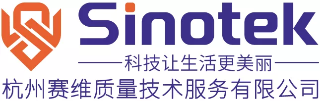 杭州赛维质量技术服务有限公司